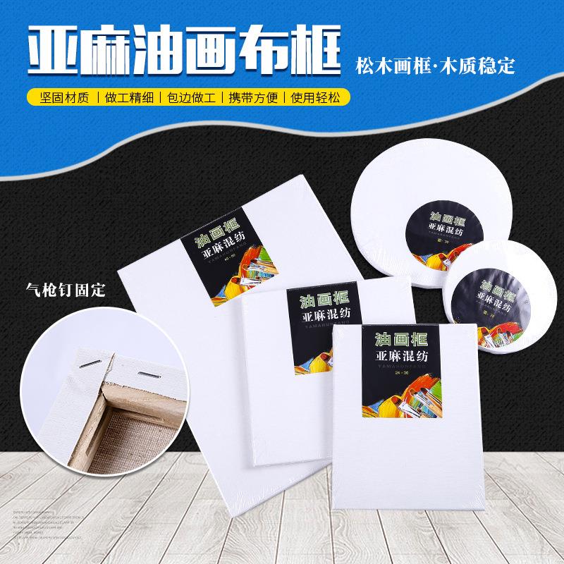 厂家直销亚麻油画布框 油画手绘布丙烯颜料绘画框 亚麻混纺油画框