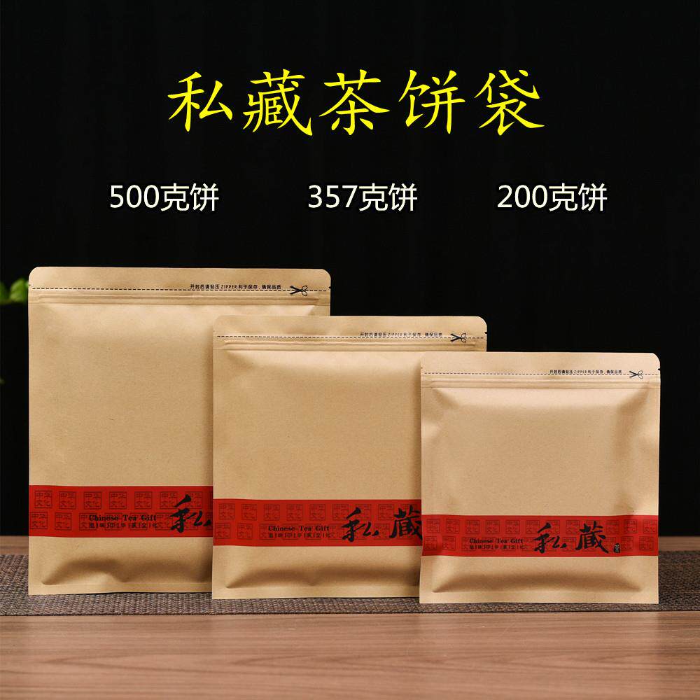 普洱茶白茶防潮密封袋茶叶包装357g茶饼保存袋通用加厚储存自之军