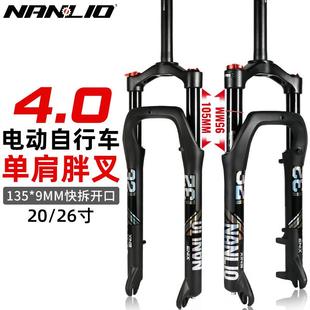NanLio雪地车前叉20寸26寸4.0胖叉胖外胎前叉135MM沙滩车前叉气叉