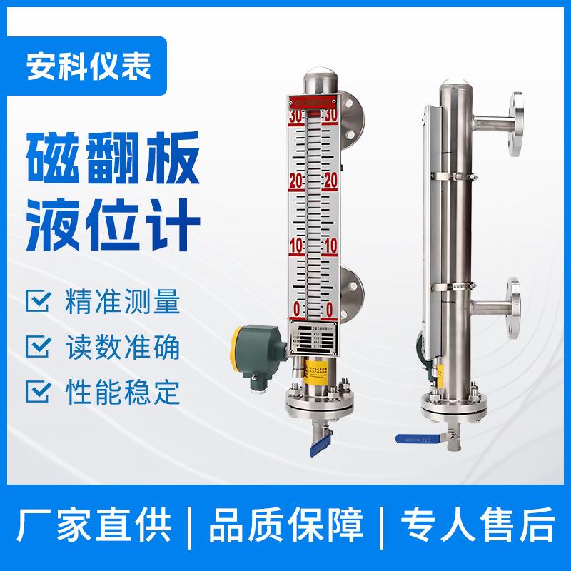 侧磁翻板液位计水位计不锈钢带远传4-20ma油位锅炉PP磁耦合液位计