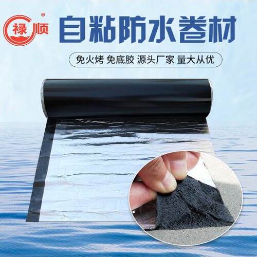 铝箔面自粘防水卷材楼顶彩钢瓦聚合物改性沥青防渗SBS防水卷材