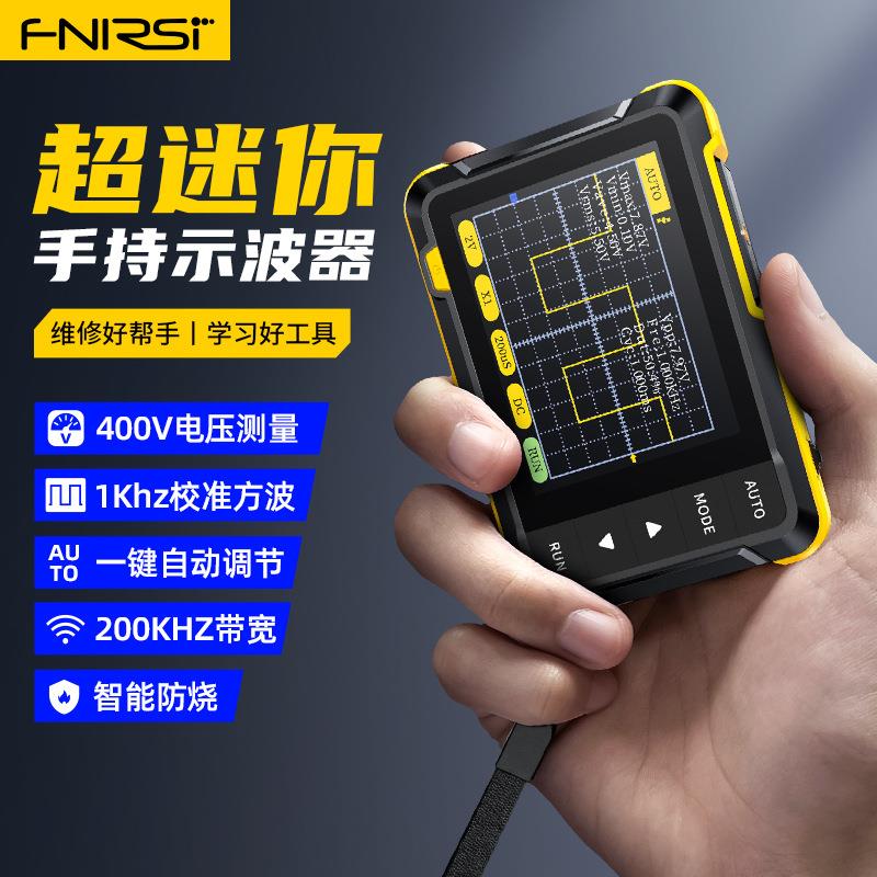 FNIRSI-DSO 152手持小型示波器初学者教学维修用便携式数字示波表