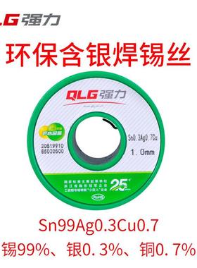 强力含银0.3%航空航天SAC0307焊锡丝环保500g Sn99Ag0.3Cu0.7