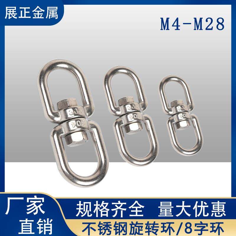 304不锈钢旋转环8字转环连接环链条扣万向环链条配件环狗链转环