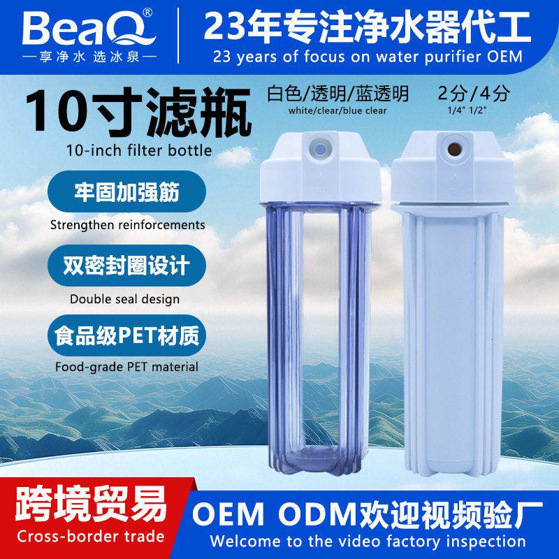 10寸2分/4分PET透明欧式滤压抗爆前置过滤家用净水器滤配件