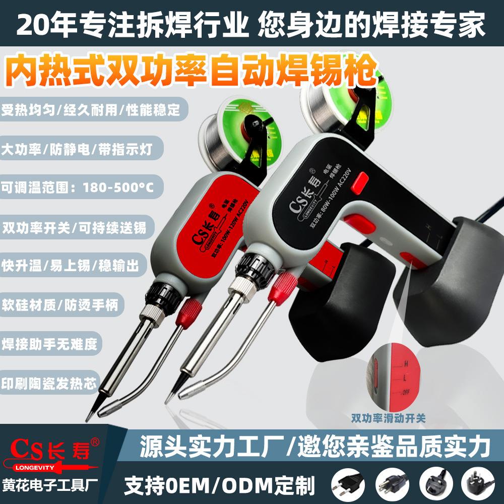 长寿电烙铁120w双功率电动内热式锡焊枪自动焊丝工具大功率送锡枪