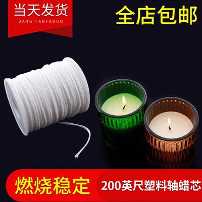 玻璃杯蜡烛芯 61米24股diy手工香薰蜡烛蜡芯 200英尺塑料轴蜡芯