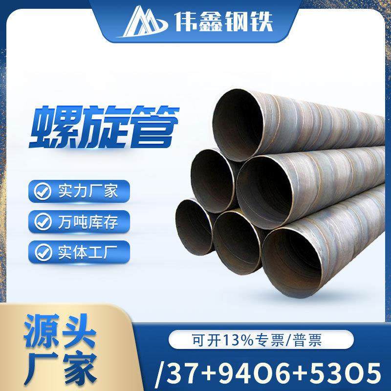 螺旋管 螺旋焊管 厚壁螺旋钢管 大口径薄壁焊管 钢护筒厂家