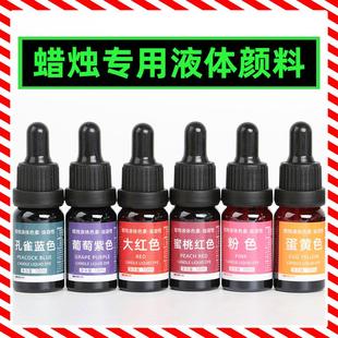 手工蠟燭色素色精染料香薰蠟燭diy材料蠟燭顏料專用液體高濃縮