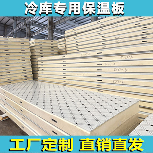 冷库板聚氨酯全套设备不锈钢彩钢板保鲜冷藏冷冻库专用保温板定制