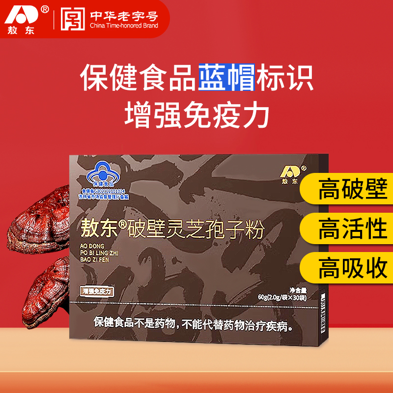 敖东长白山有机破壁灵芝孢子粉正品官方旗舰店增强免疫力袍子粉