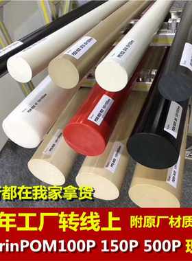 POM棒赛钢棒POM100P医疗级Delrin150P500P聚甲醛棒