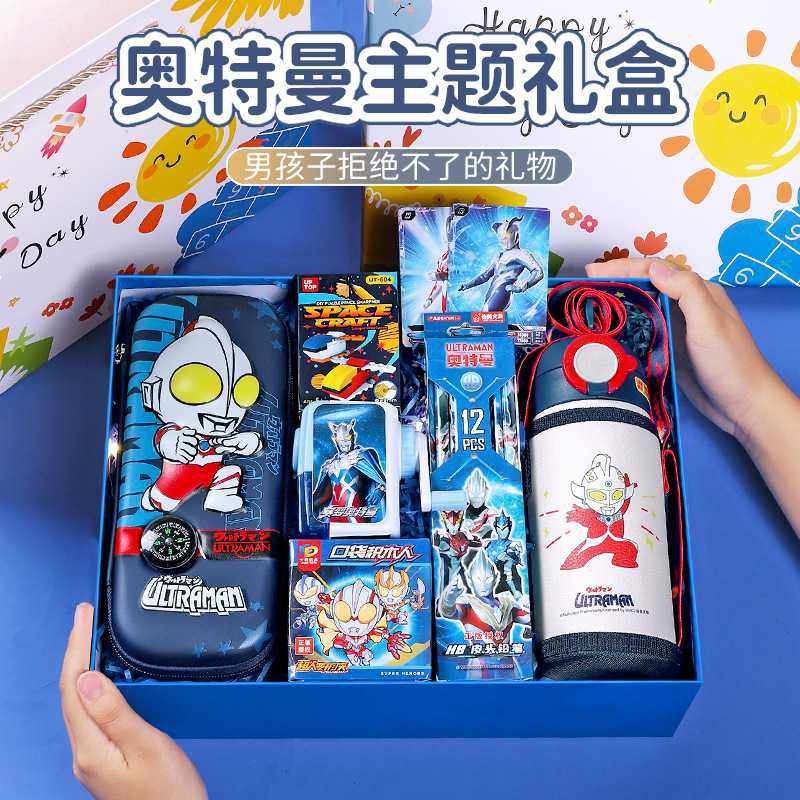 六一儿童节礼物男生送男孩子生日实用十岁1012男童奥特曼61大礼包