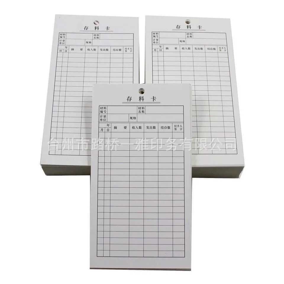 包邮300张存料卡加厚纸张双面材料卡片仓库物料卡存货吊卡库存卡