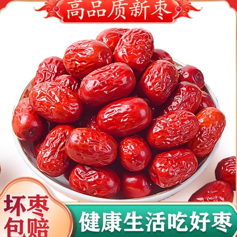 贵妃驾到新疆特技红枣特产中大个原生态若羌灰枣吊干枣健康小零食
