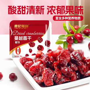 贵妃驾到蔓越莓干烘焙专用零食水果干即食雪花酥原材料蔓越梅干