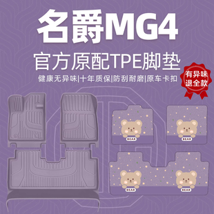 适用2026款 用品配件 名爵mg4脚垫全包围专用TPE上汽汽车MG4EV改装