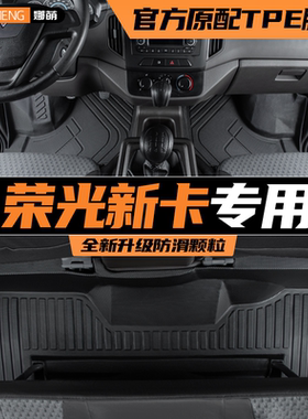 五菱荣光新卡脚垫全包围单排汽车专用双排货车TPE橡胶地毯改装件