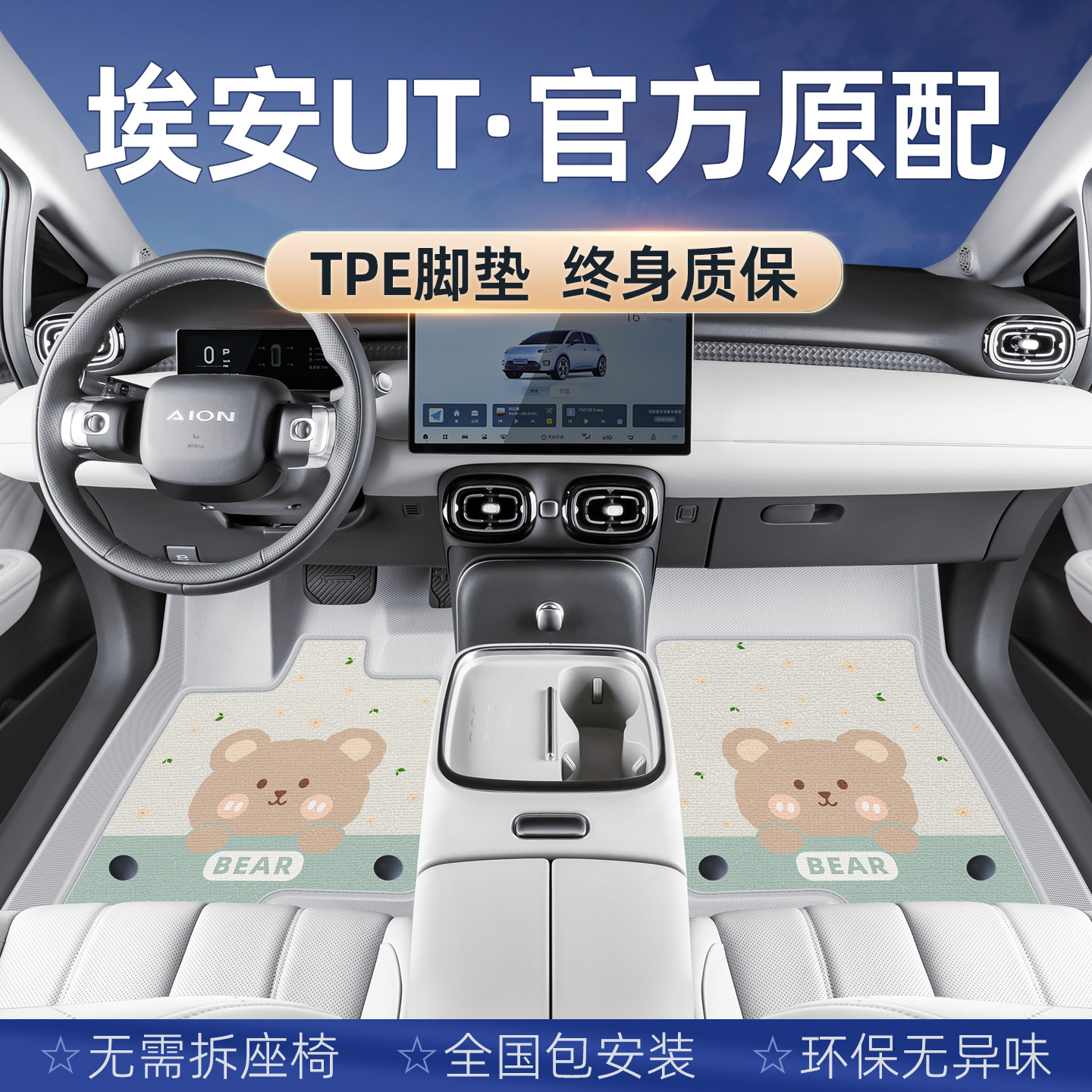 【内饰同色】埃安UT脚垫全包围