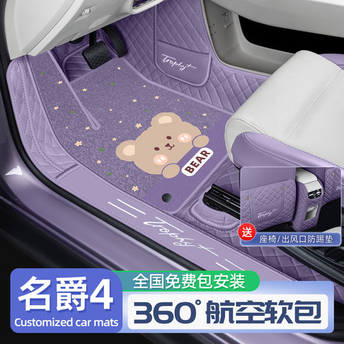 【官方原配】名爵mg4脚垫全包围