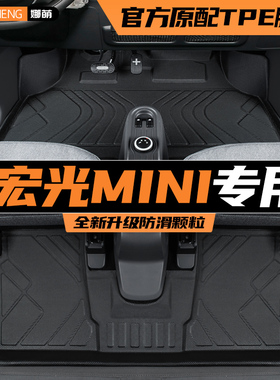 五菱宏光mini脚垫全包围ev马卡龙专用TPE一三代四门汽车迷你前排