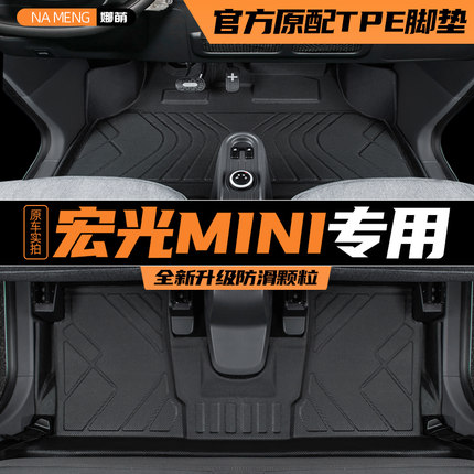 五菱宏光mini脚垫全包围ev马卡龙专用TPE一三代四门汽车迷你前排