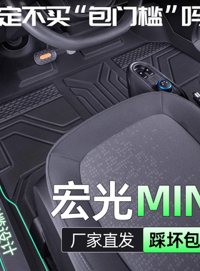 适用于五菱宏光mini脚垫全包围25迷你小汽车ev马卡龙三代四门tpe