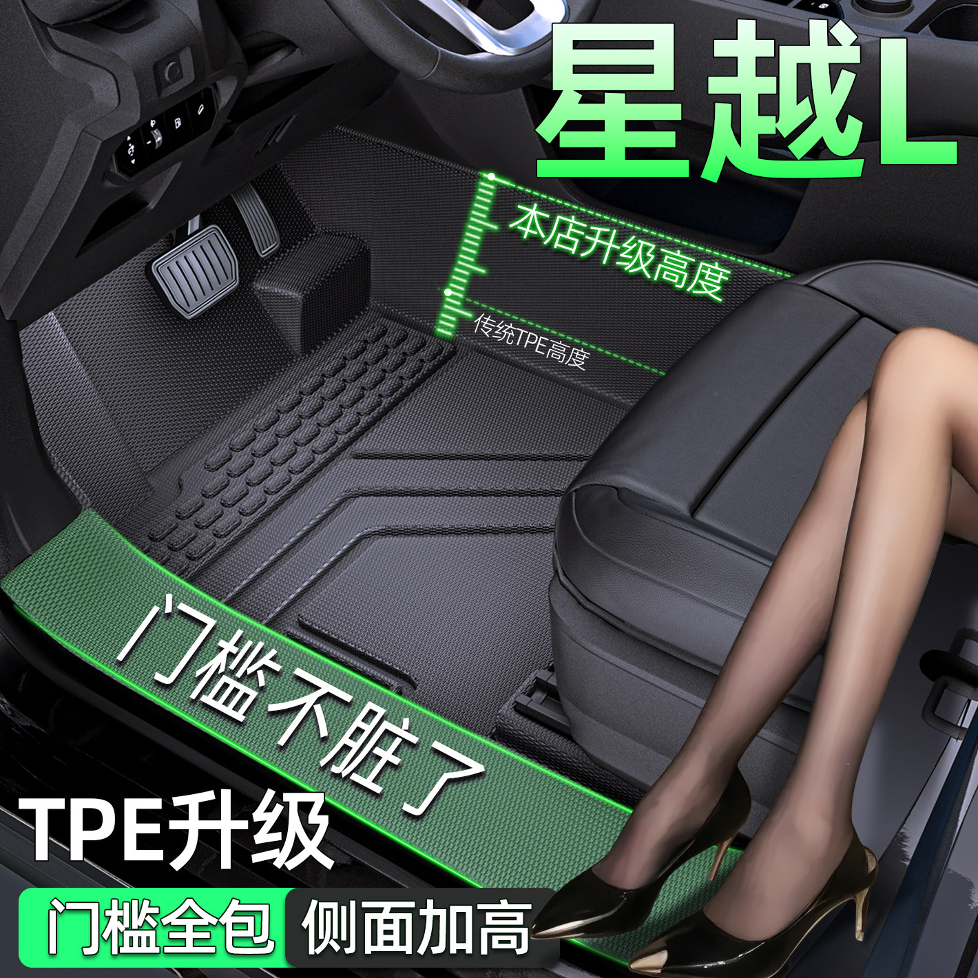 适用于26款吉利星越L脚垫全包围TPE星月l汽车专用原厂内饰改装件,汽车用品/电子/清洗/改装,专车专用脚垫,淘宝优惠券,粉丝福利购,淘宝优惠卷