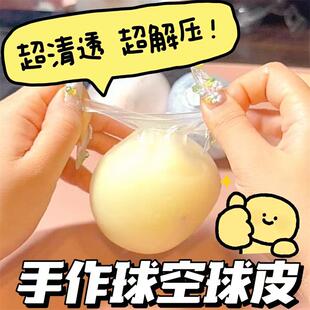 手作球外皮diy材料冰皮高颜值胶水史莱姆儿童无毒解压捏捏玩具