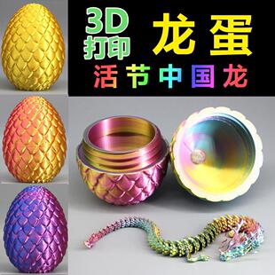 三d打印龙3d打印机龙手工三地打印龙奇奇怪怪的彩虹龙龙模型可动