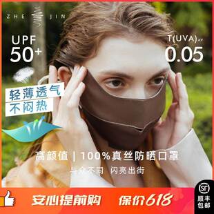 浙锦真丝口罩女士开车骑车桑蚕丝防晒口罩护眼角防紫外线面罩全脸
