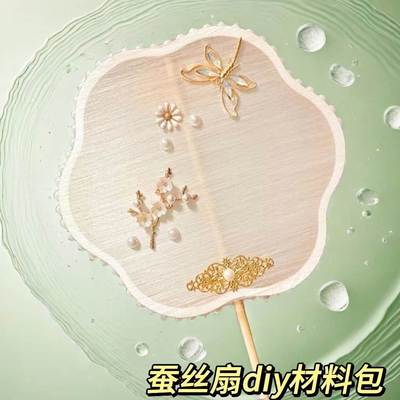 蚕丝扇子diy材料包配件蚕茧蚕丝扇骨架扇框学生自制团扇手工作业