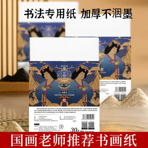 鲁本斯空白宣加厚国画专用纸半生半熟加厚宣初学者毛笔练字水墨画专用书画作品纸四尺三开生熟练习八开