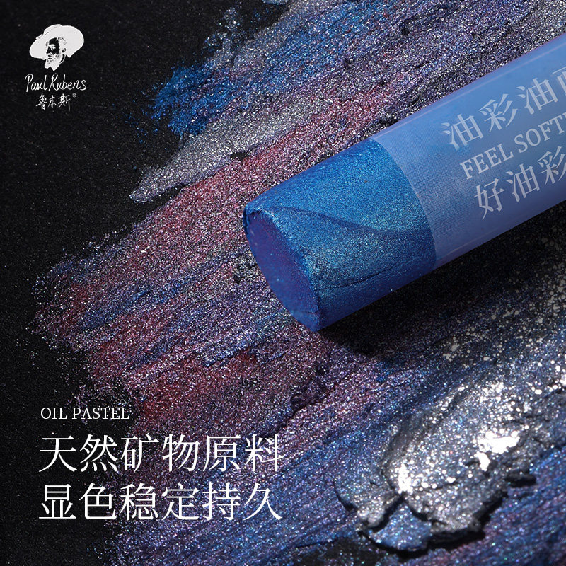 超软珠光色重彩油画棒盒装