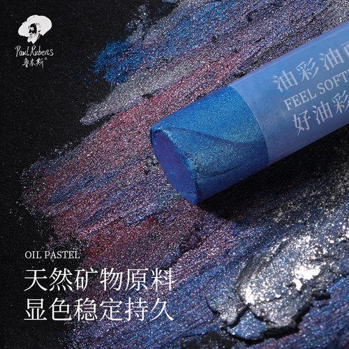 超软珠光色重彩油画棒盒装