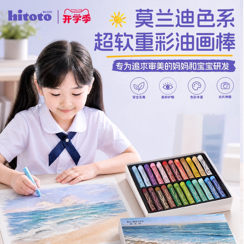 嗨涂图超软莫兰迪色系油画棒