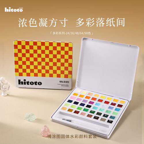 嗨涂图水彩颜料套装初学者专用
