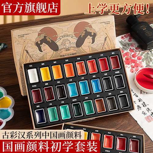 汉系列固体中国画颜料套装