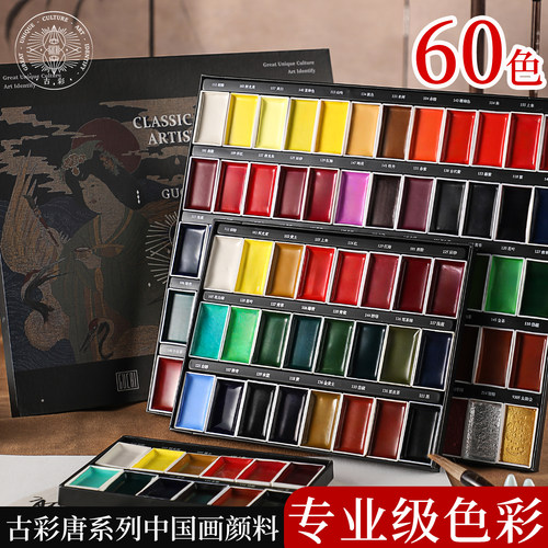 鲁本斯国画颜料美院推荐颜彩60色专业级固体国画颜料唐系列国画颜料毛笔墨汁材料工具套装水墨山水画专用