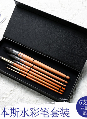 鲁本斯水彩笔L66水彩笔套装6支装灰鼠毛原木烤漆笔杆艺术家级专用灰鼠画笔上色铺色绘画风景插画水彩画笔套装