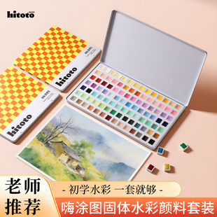 固体水彩颜料36色48色速写水彩套装美术专用色粉水粉画水彩套装全套初学者学生绘画儿童绘画涂鸦水彩颜料套装