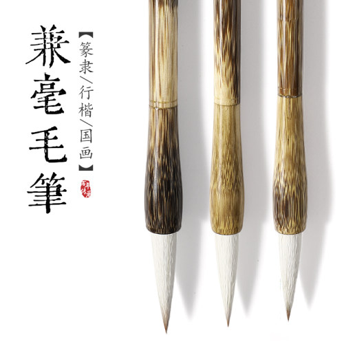 竹风兼毫毛笔书法专用初学者专业级小学生入门书法国画小楷毛笔篆书隶书行书楷书抄经笔文房四宝大号中号小号