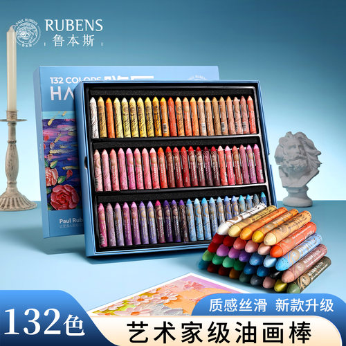 鲁本斯油画棒超软重彩132色48色60色72色软性白色初中生美术生画画专用油画棒全套手工diy无甲醛油画棒一整套