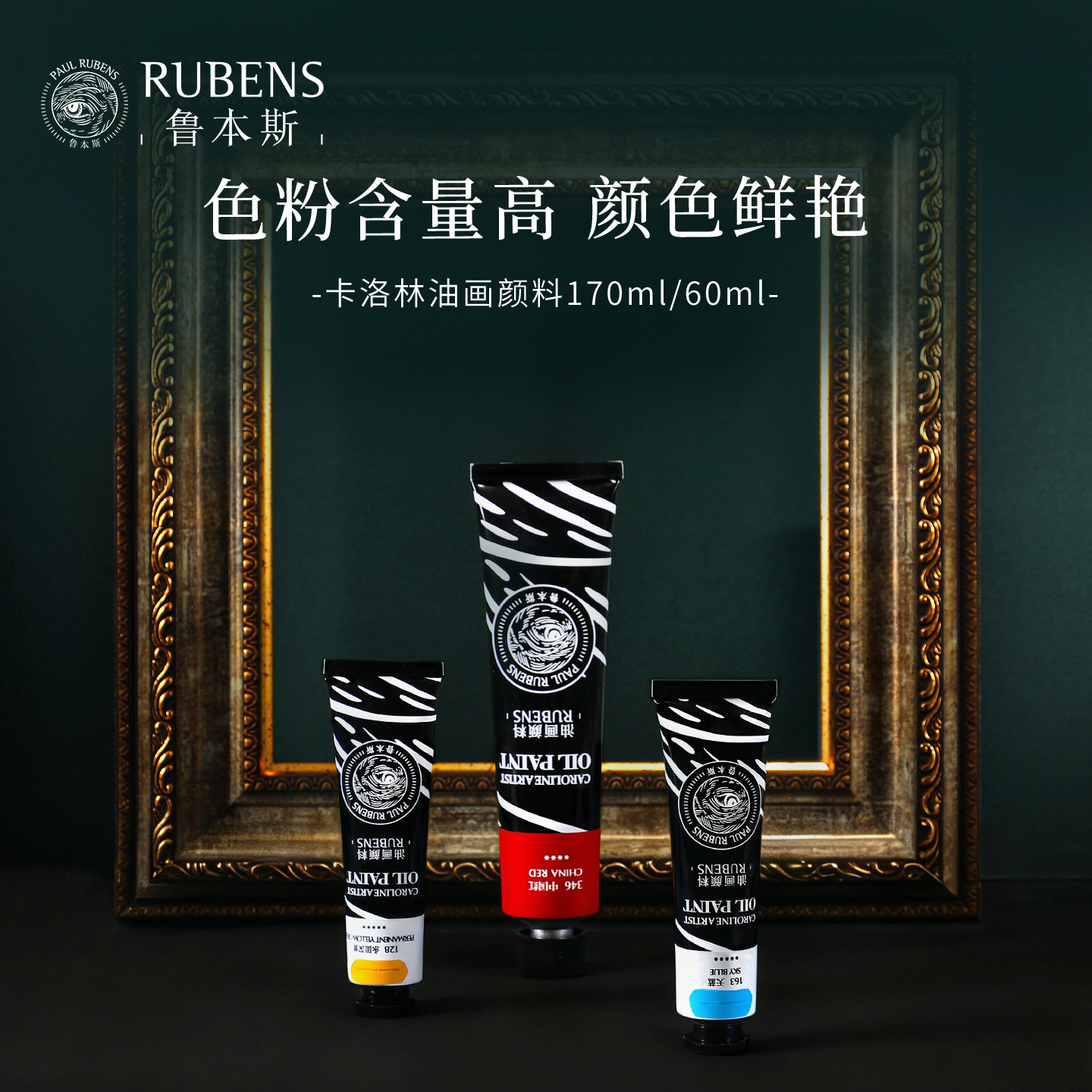 鲁本斯油画颜料卡洛林系列170ml管状单支美术生油画专用颜料油画板绘画钛白色油画颜料diy数字油画颜料套装,文具电教/文化用品/商务用品,油画颜料,淘宝优惠券,粉丝福利购,淘宝优惠卷