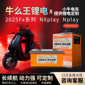 牛么王锂电池适用小牛60VFXNXplay热门72V磷酸铁锂大电池evec40