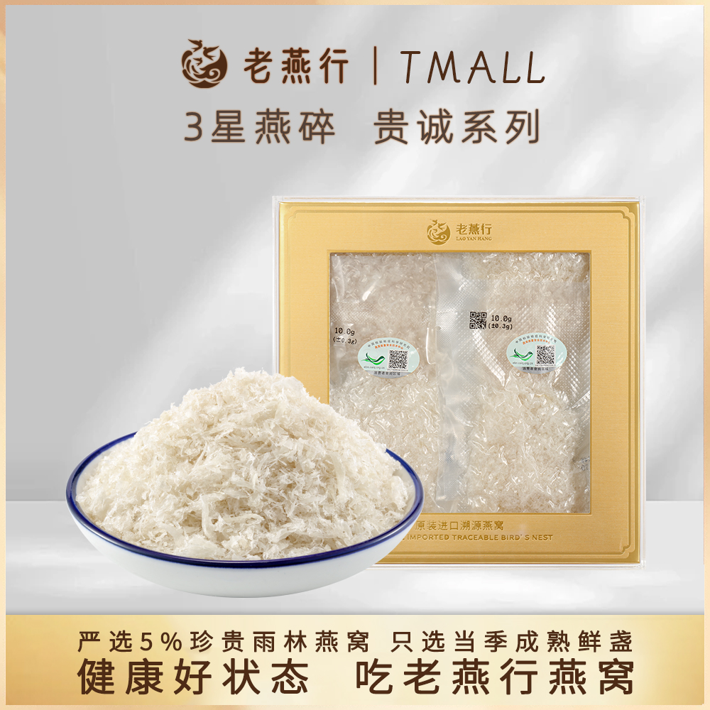 老燕行燕碎燕角贵诚系列