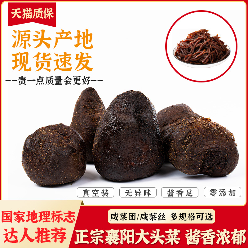 襄阳东津大头菜开胃菜孔明菜