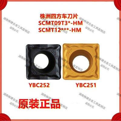 株洲数控车刀片SCMT09T304 09T308-HM YBC252 251小四方形镗内孔