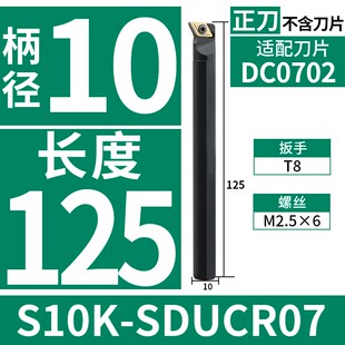 数控车刀刀杆内孔刀S12M/S16Q-SDUCR11/07螺钉式装DCMT11/07刀头