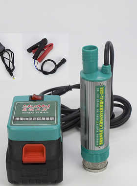 38型锂电抽油泵12v电动抽油泵100w功率电动加油泵迷你电动柴油泵